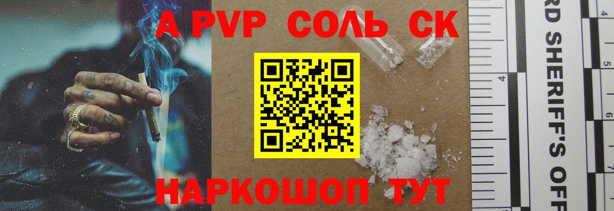 A PVP крисы CK  продажа наркотиков  Alpha-PVP  APVP СК  Шумерля  Вход с VPN 