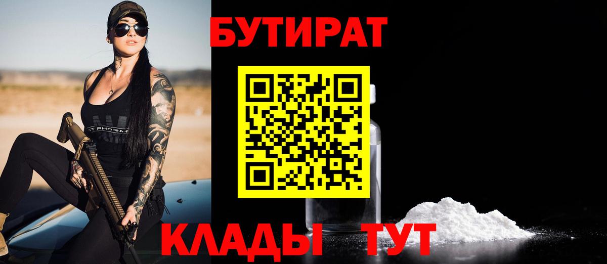БУТИРАТ BDO  Вход с VPN  БУТИРАТ  Шумерля 