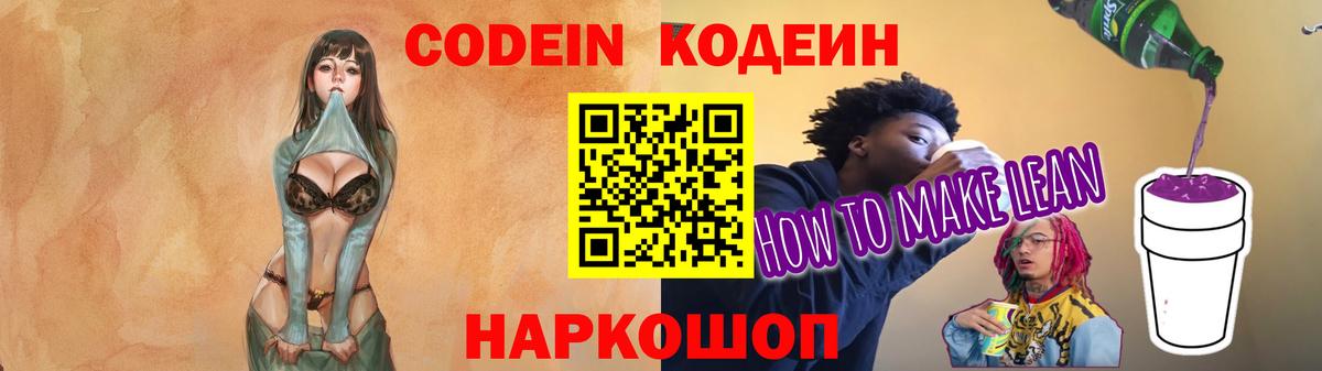 Кодеиновый сироп Lean напиток Lean (лин) Шумерля
