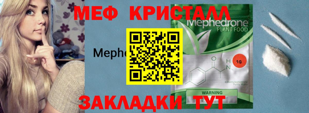 Меф мяу мяу кристаллы Шумерля